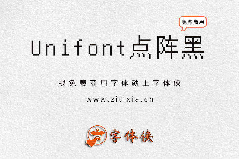 Unifont点阵黑缩略图